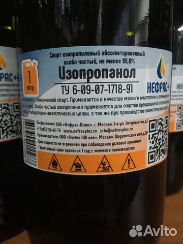 Изопропанол химически чистый Изопропанол химически чистый