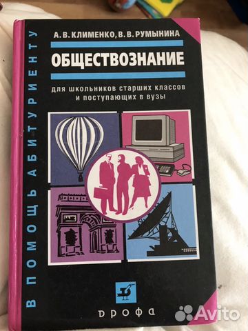КЛИМЕНКО И РУМЫНИНА ОБЩЕСТВОЗНАНИЕ СКАЧАТЬ БЕСПЛАТНО КЛИМЕНКО И РУМЫНИНА ОБЩЕСТВОЗНАНИЕ СКАЧАТЬ БЕСПЛАТНО
