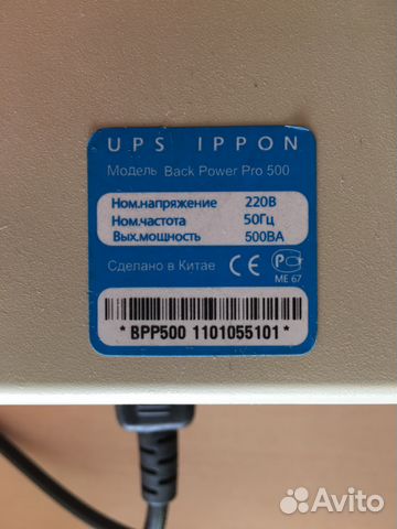 Ибп(UPS) ippon Black Power Pro 500