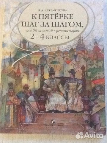 АХРЕМЕНКОВА К ПЯТЁРКЕ ШАГ ЗА ШАГОМ 5 КЛАСС СКАЧАТЬ БЕСПЛАТНО АХРЕМЕНКОВА К ПЯТЁРКЕ ШАГ ЗА ШАГОМ 5 КЛАСС СКАЧАТЬ БЕСПЛАТНО