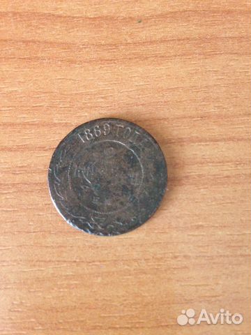 2 Копейки 1869 г