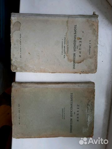 Лекции по торетической механике