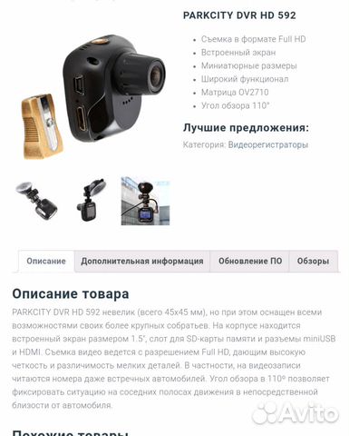 Продам видеорегистратор Parkcity DVR HD 592