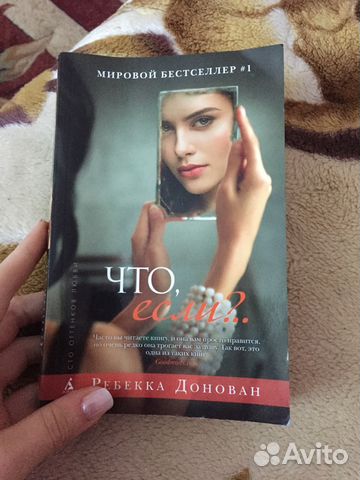 Книга «Что,если.»