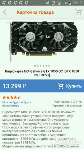 Видеокарта msi 1050