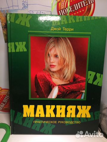 Книги по макияжу Книги по макияжу