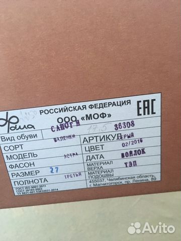 Валенки Фома р. 27 и 29 новые Валенки Фома р. 27 и 29 новые