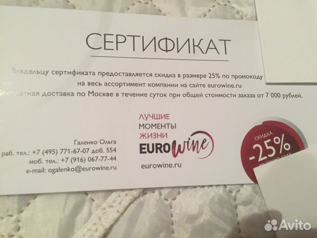 Скидка в eurowine, simple Скидка в eurowine, simple