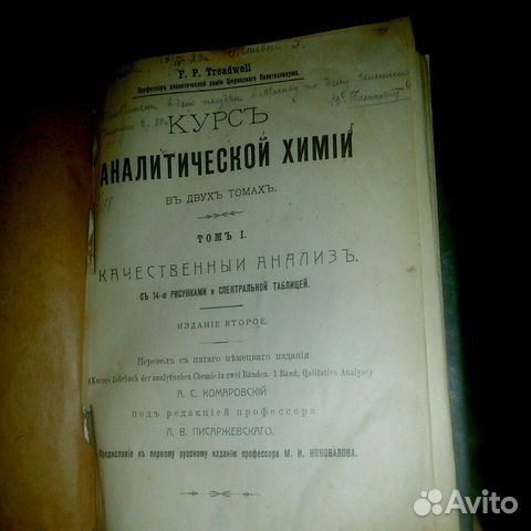 Учебник по химии 1898 год Учебник по химии 1898 год