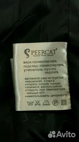 Пуховик