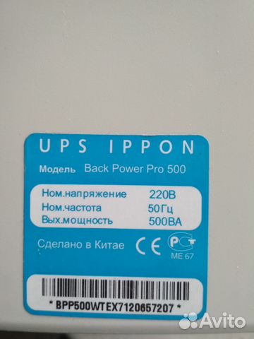 Продам бесперебойник UPS ippon back powerpro 500