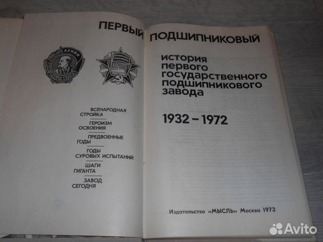 Первый Подшипниковый (1гпз) 1973 раритет
