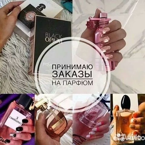 Картинка принимаю заказы на духи эссенс