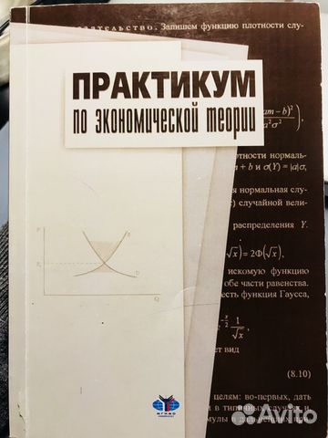 Практикум по экономической теории Ивашковский