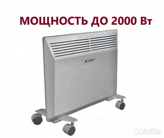 Авито конвекторы. ZHC-1500sr3.0. ZHC-1000 Е3.0 (N=500 Вт).