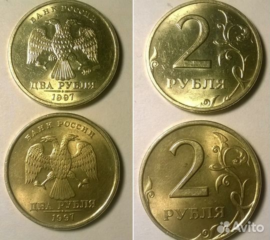 Два Рубля 1997 Спмд Стоимость Монеты