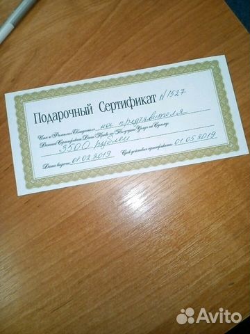 Сертификат подарочный спа