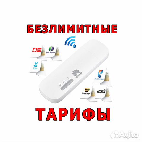 4G Модемы Разблокированные Универсальные