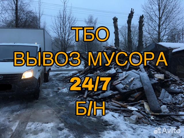 Вывоз мусора Вывоз мусора