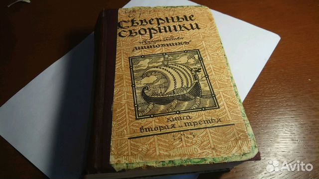 Северные сборники, 1908 Северные сборники, 1908