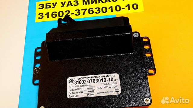 Эбу Мозги на УАЗ Микас 7.2 31602-3763010-10 эбу