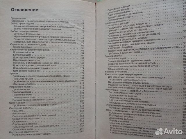 Книги по строительству