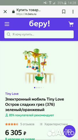 Мобиль Tiny Love