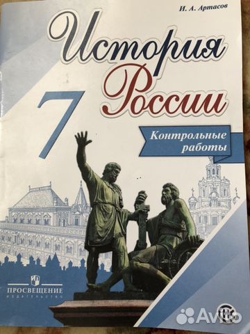 История России 7 класс Контрольный работы