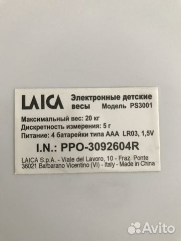 Весы детские