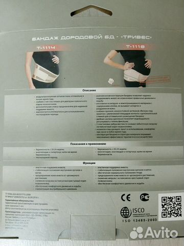 Бандаж для беременных
