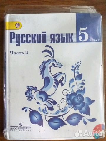 Учебник русского языка 2 части