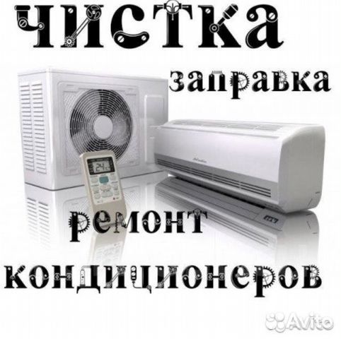 Ремонт кондиционеров