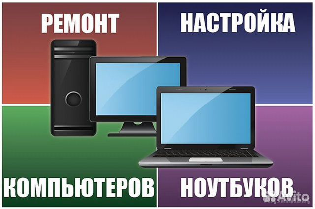 Ремонт компьютерной техники, заправка картриджей Ремонт компьютерной техники, заправка картриджей