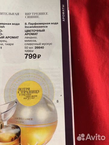 Парфюм Incandessence от Avon