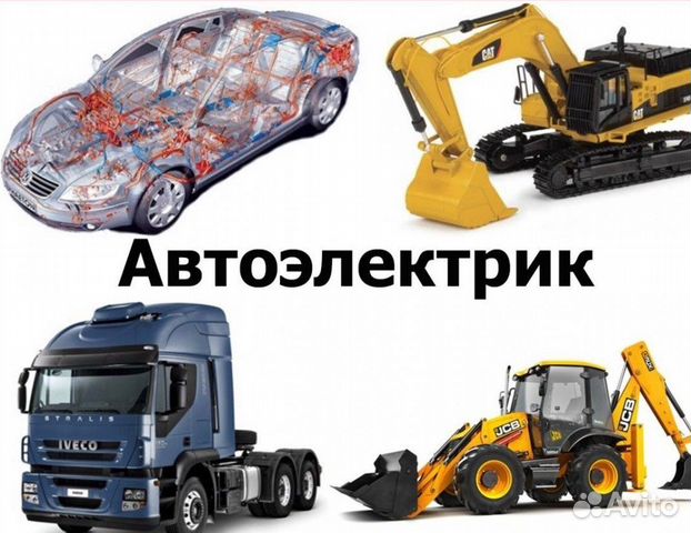 Автоэлектрик с выездом Автоэлектрик с выездом