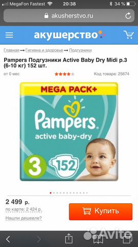 Памперсы Pampers 6-10 кг