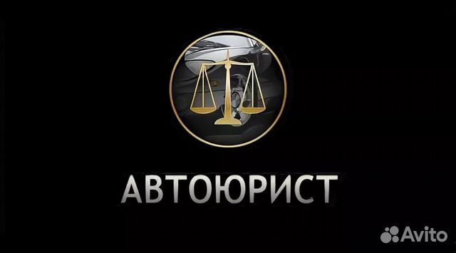 Автоюрист - помощь при лишении, возврат прав