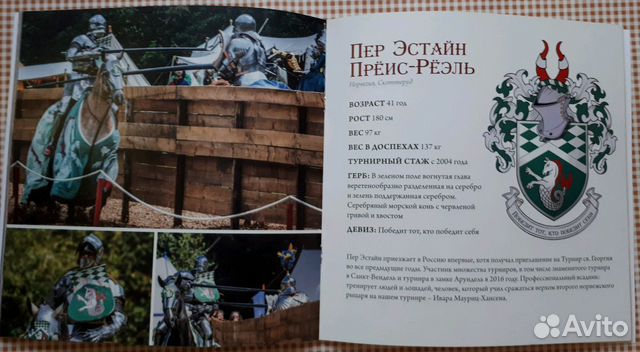 Буклет - Рыцарский Турнир Святого Георгия 2017 год