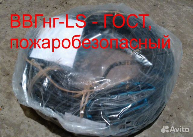 Кабель ввг нг ls гост, ввгнг ls ltx гост, пвс Кабель ввг нг ls гост, ввгнг ls ltx гост, пвс