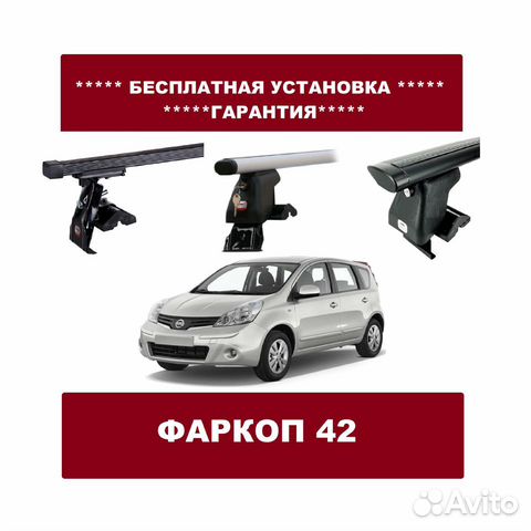 Багажник на крышу Nissan Note Багажник на крышу Nissan Note