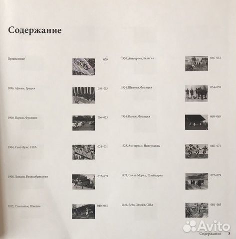 Книга - Великие моменты Великих игр