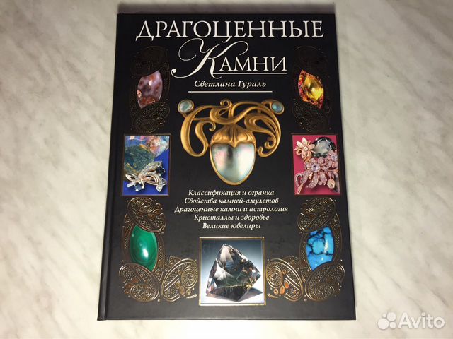 Драгоценные камни Драгоценные камни