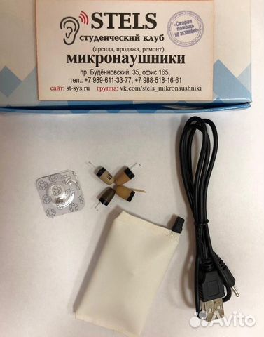 Микронаушник