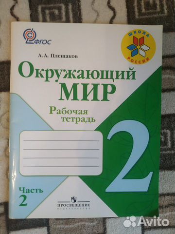 Рабочие тетради 2 класс Рабочие тетради 2 класс