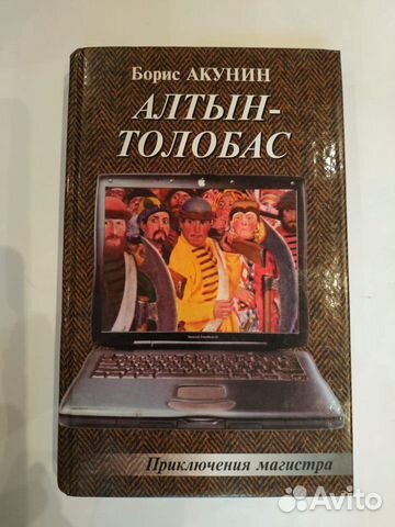 Продам книги Акунина и иже с ним Продам книги Акунина и иже с ним
