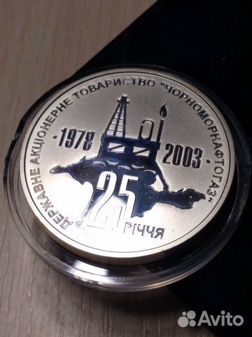 Медаль 25 лет Черноморнефтегаз 2003 год серебро