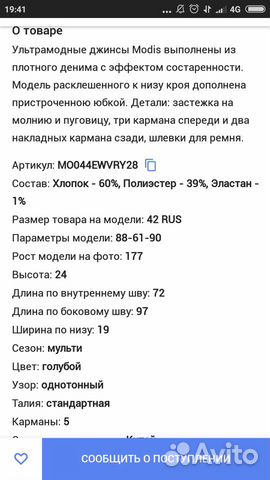 Джинсы Modis, XS 42