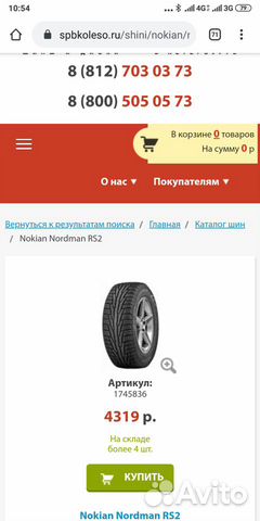 Новые зимние шины 195 55 15 Nokian Nordman RS2