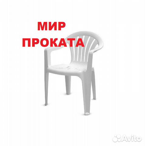 Стул пластиковый Стул пластиковый