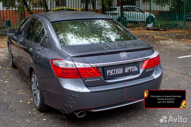 Накладка на задний бампер Хонда Аккорд / Accord Накладка на задний бампер Хонда Аккорд / Accord